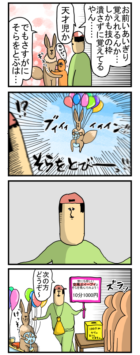 かわいいディズニー画像 ベストそら を とぶ ポケモン