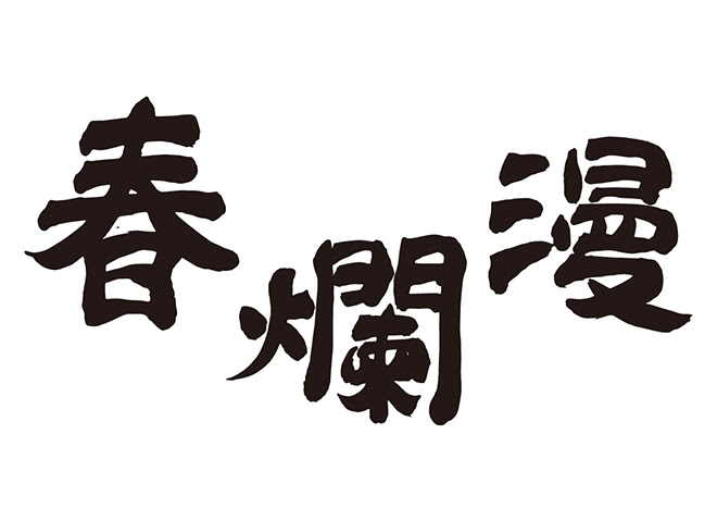 最高の春 文字 イラスト フリー かわいいディズニー画像