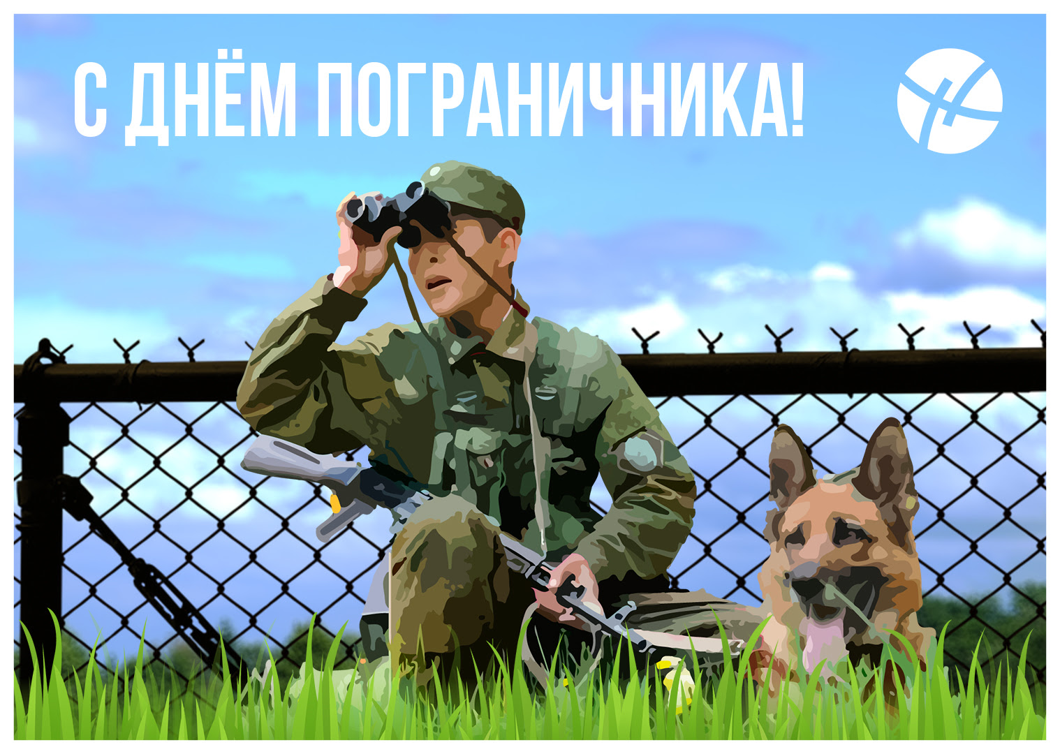 Желаем чтоб граница была на замке. Den Pogranichnika Novoe Televidenie