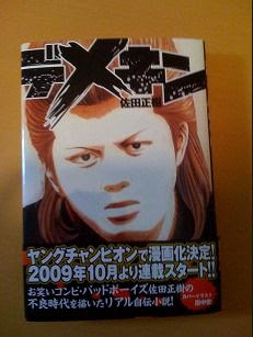 無料ダウンロード バッド ボーイズ 佐田 漫画 トップ新しい画像