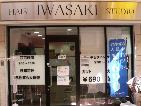 100 ヘアー サロン Iwasaki 料金 Kamigatagaya