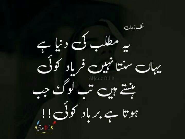 26+ Deep Sad Quotes About Life Urdu PNG