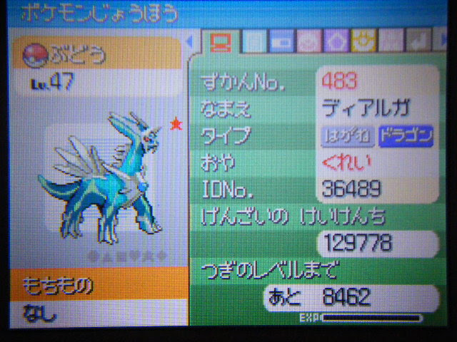 クール ポケモン ダイヤモンド 色 違い 100 で最高の画像