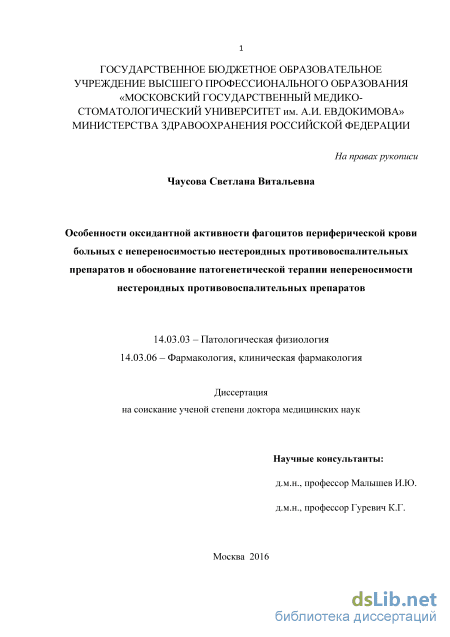 Check spelling or type a new query. Osobennosti Oksidantnoj Aktivnosti Fagocitov Perifericheskoj Krovi Bolnyh S Neperenosimostyu Nesteroidnyh Protivovospalitelnyh Preparatov I Obosnovanie Patogeneticheskoj Terapii Neperenosimosti Nesteroidnyh Protivovospalitelnyh Preparatov