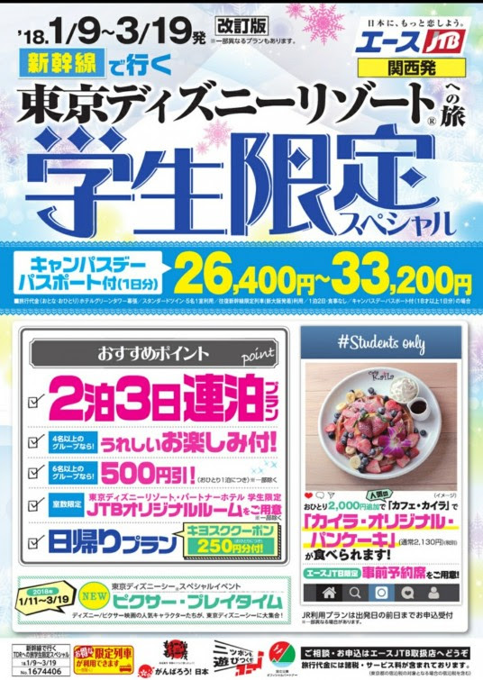 ユニークディズニー 旅行 新幹線 ディズニー画像のすべて