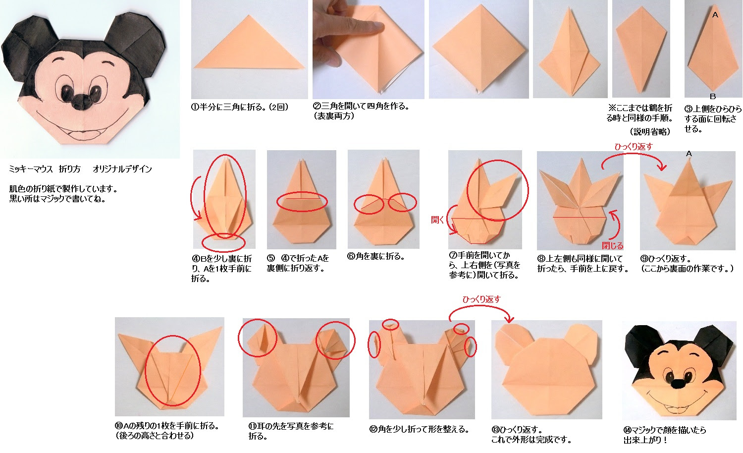 500以上のトップ画像をダウンロード 0以上 ミッキー 折り方