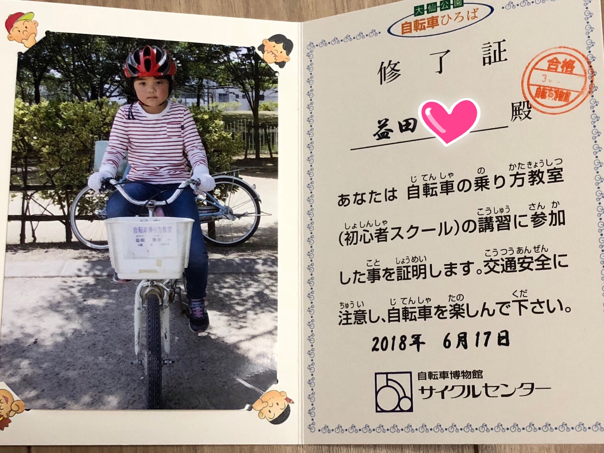 大人 自転車乗り方教室 大阪