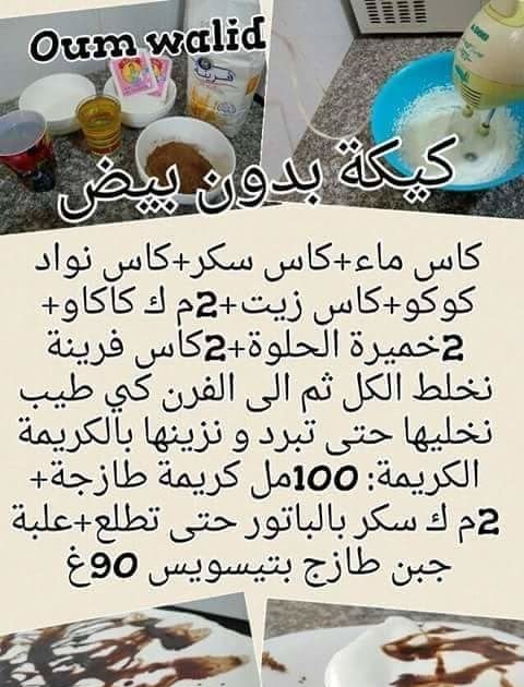 Cake Oum Walid Marbre Fruit Cake