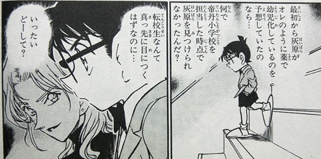 名 探偵 コナン 漫画 ネタバレ 世界漫画の物語