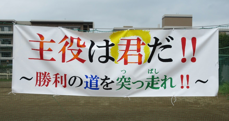 すべての動物画像 ラブリーかっこいい 中学生 体育 祭 スローガン