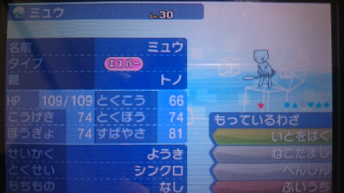 おかしいです ポケモン ミュウ サンムーン 検索画像の壁紙