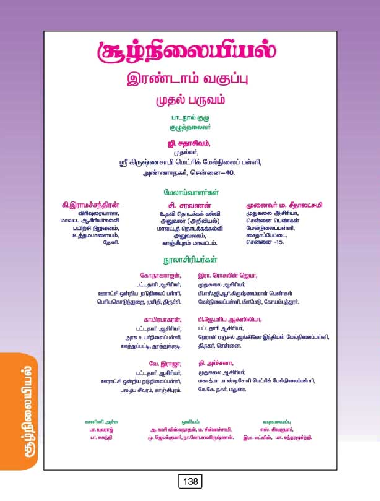 Grade 1 worksheets and online activities. Grade Standard Class 02 Tamil Medium Environmental Studies Text Book