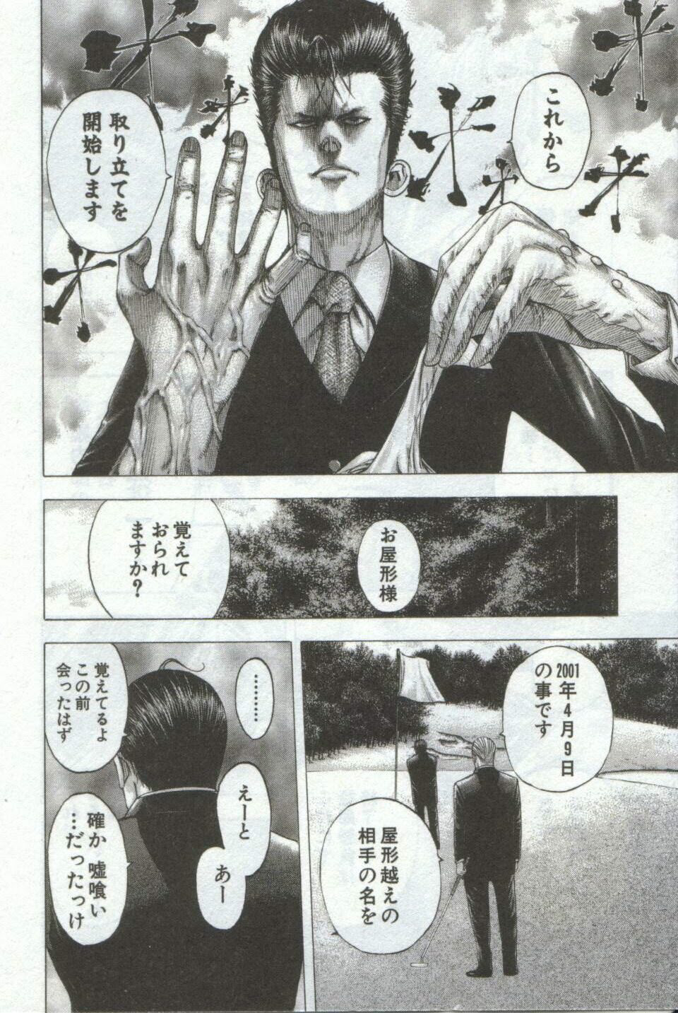 99以上 嘘喰い 38 Zip