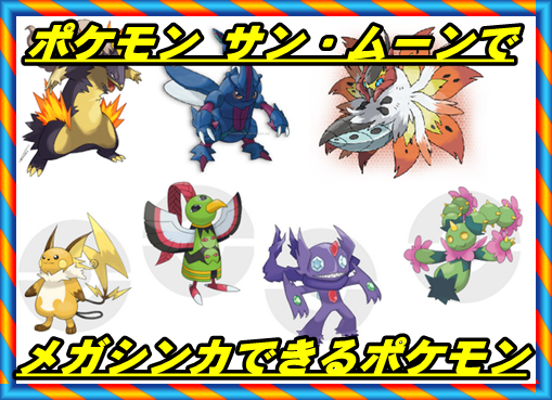 メガ 進化 ポケモン 一覧 世界漫画の物語