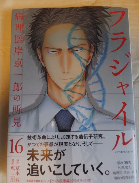 フラジャイル 漫画 最 新刊