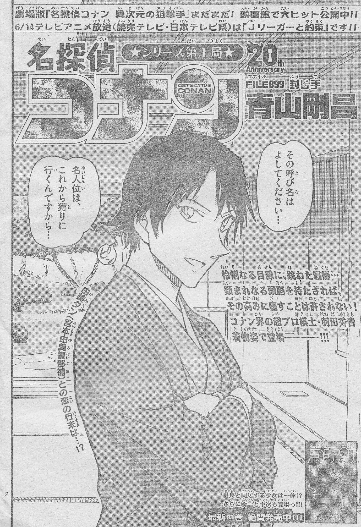インスピレーション コナン 将棋 名人 ベストコレクション漫画 アニメ