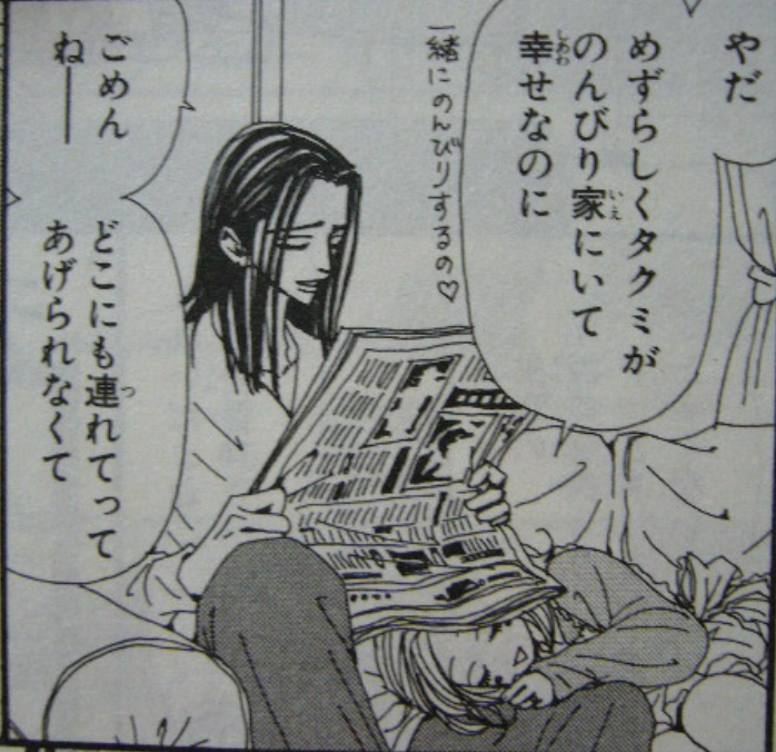 Nana タクミは奈々が好き 3218 Nana タクミは奈々が好き