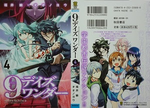 bestpictgmji 福井瞬 オオノヨウ 9デイズ ワンダー