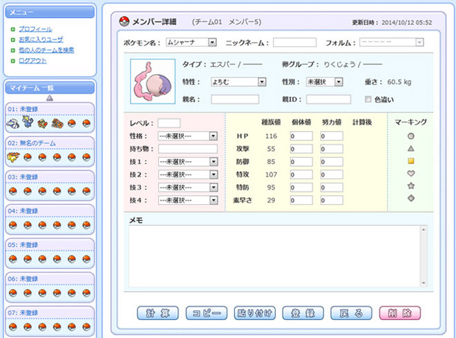 ダウンロード ポケモン レート 計算式 ベストコレクション漫画 アニメ