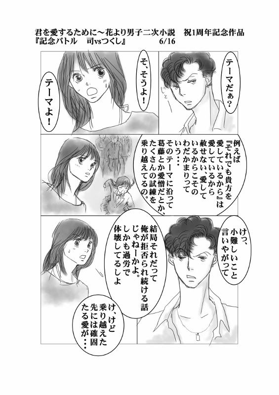 Netyasun 花より男子 二次 漫画