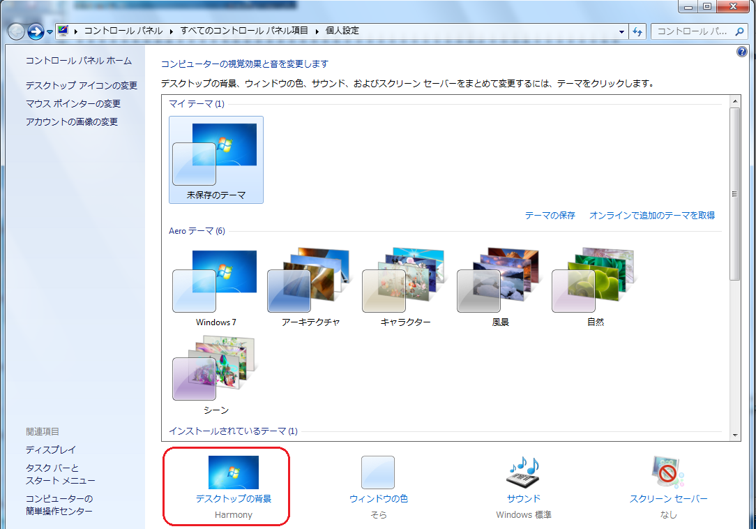 50 Windows7 壁紙 変更 新鮮な画像がかわいい