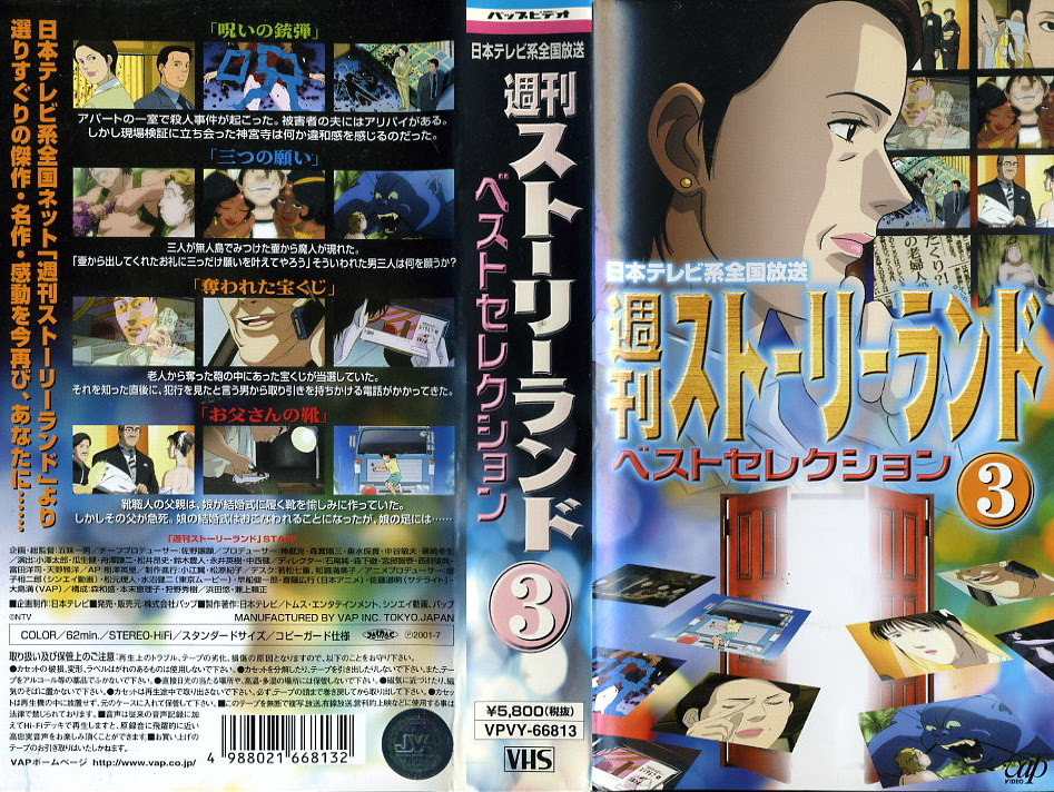Ngantuoisoneo4 ベストオブ 週刊 ストーリー ランド Dvd