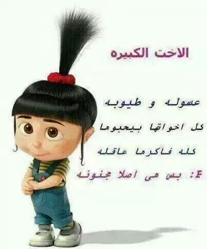 اسماء قنوات يوتيوب مقترحه بالعربى والانجليزى من خلال موقع باختصار , اسم يوتيوب الخاص بك هو أول شيء يراه الناس. ØµÙˆØ± Ù…Ø¶Ø­ÙƒØ© Ø¹Ù† Ø§Ù„Ø§Ø®Øª Ù„ÙŠØ¯ÙŠ Ø¨ÙŠØ±Ø¯
