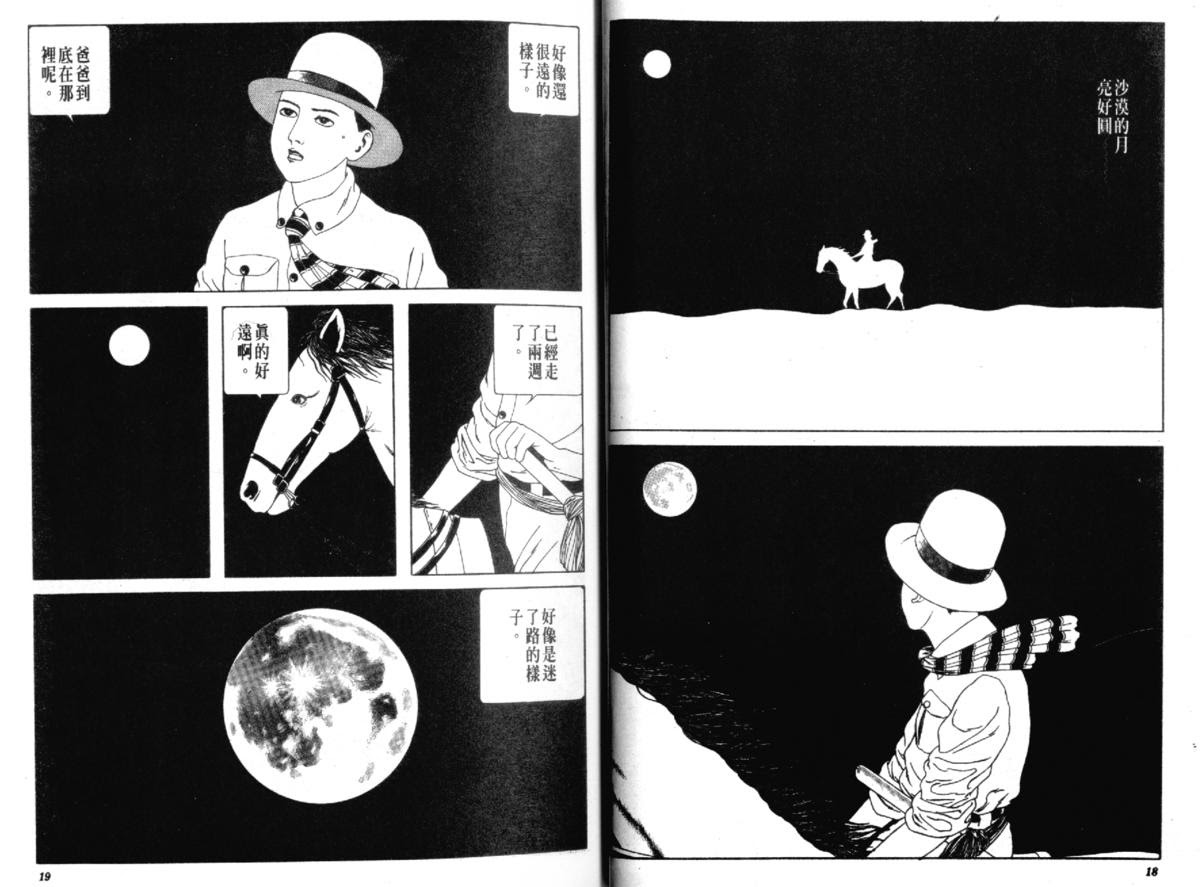おかしいです 少女椿漫画初版 最高の画像漫画