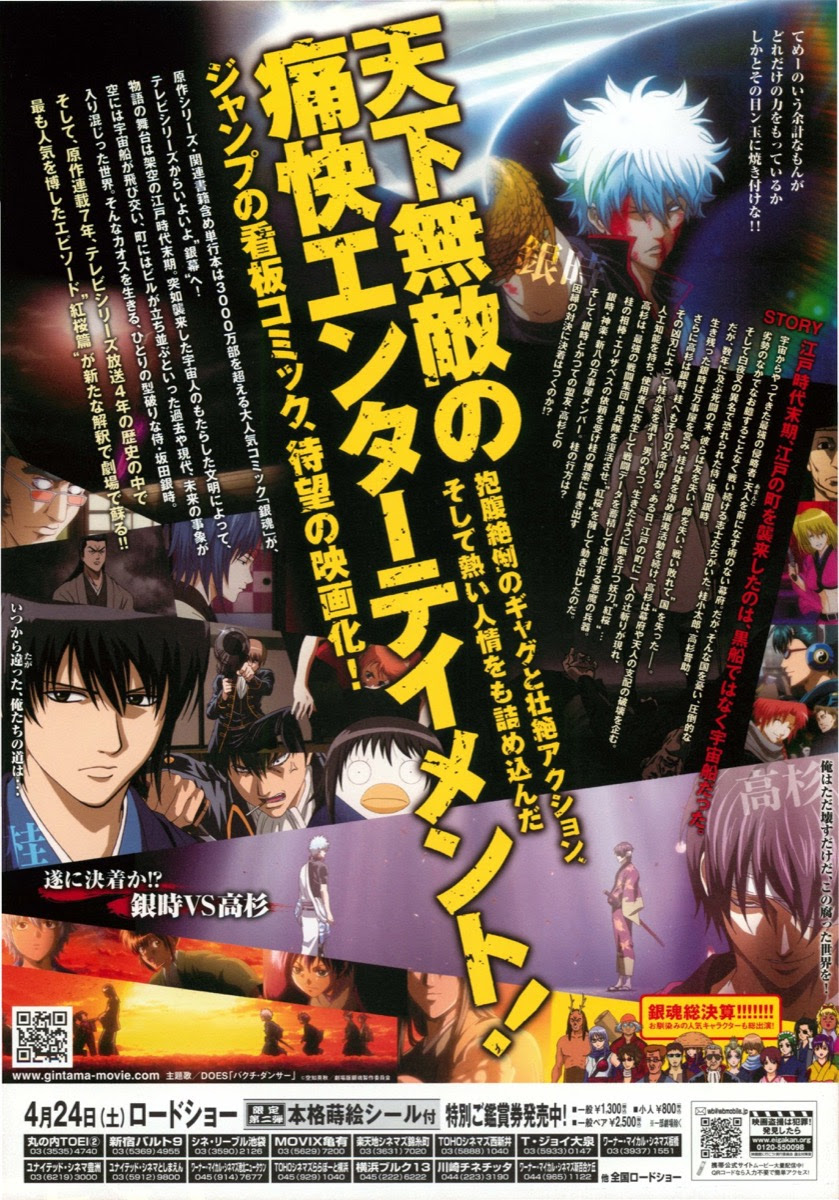 人気ダウンロード 銀魂 紅桜篇 アニメ 銀魂 紅桜篇 アニメ 映画 違い