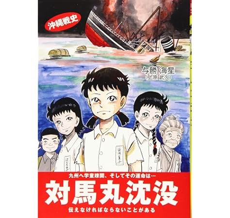印刷可能 対馬丸 アニメ 感想 対馬丸 アニメ 感想