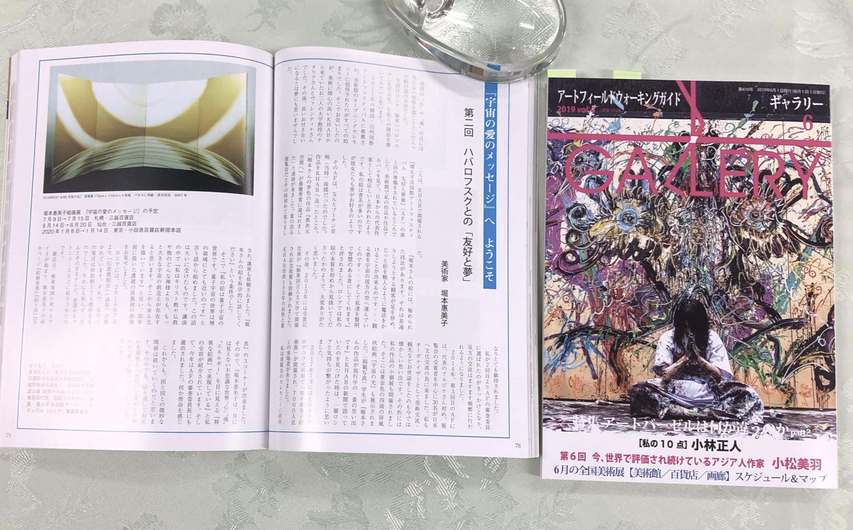 展覧会イベント情報information Of Exhibition Emiko Horimoto