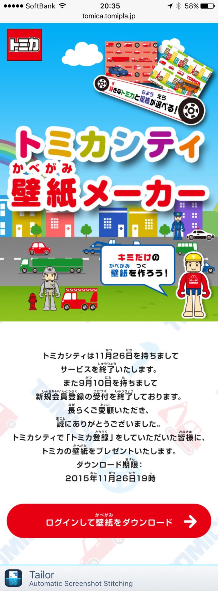 トミカ 壁紙 コレクション イメージ ベスト