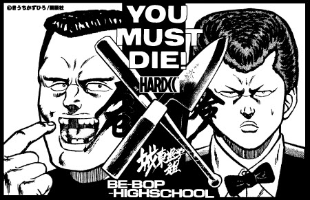 人気のコレクション ビーバップ ハイ スクール 漫画 画像 100 で最高の画像