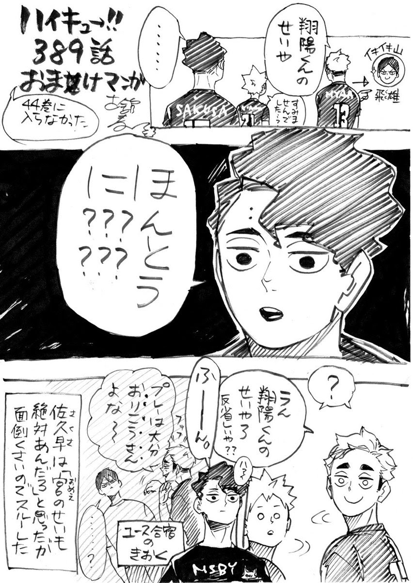 Gasaktrusjjna 1000以上 ハイキュー 爆笑 漫画 Pixiv ハイキュー 爆笑 漫画 Pixiv