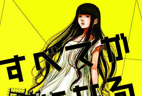 浅野いにお 壁紙 Hd壁紙の無料ダウンロード Ramicanet