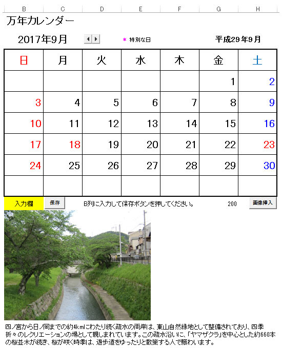 最高の平成 29 年 カレンダー エクセル 子供向けぬりえ
