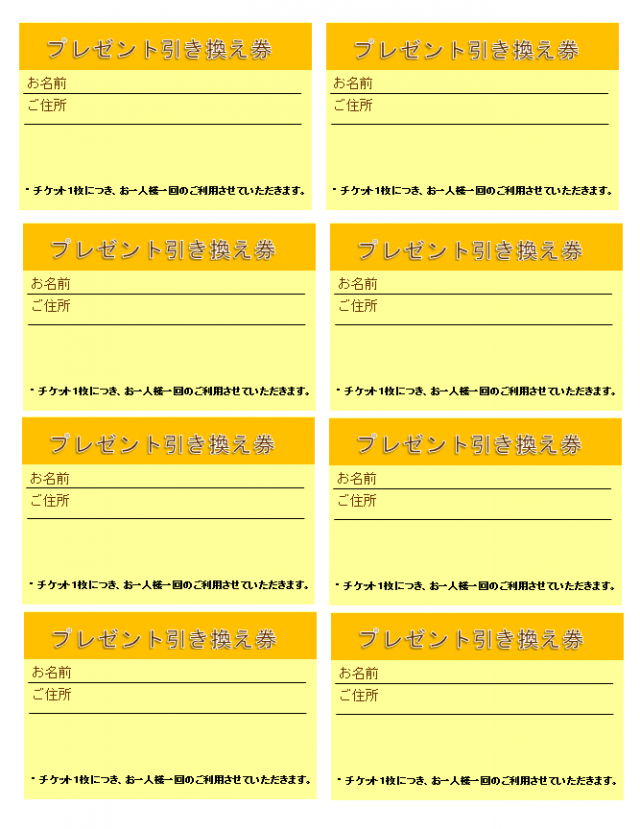 ユニーク引換 券 テンプレート 最高の花の画像