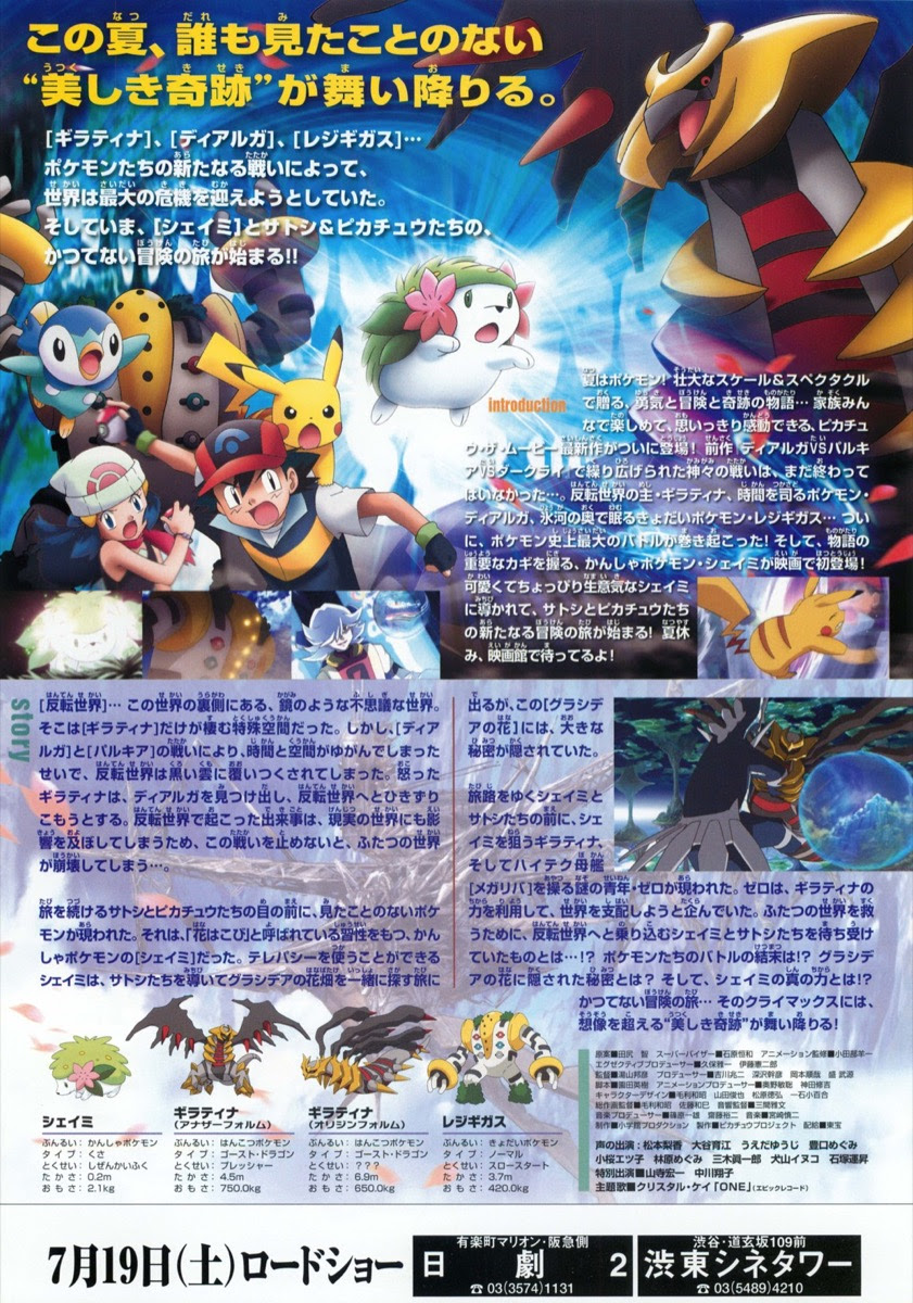 最高 ポケモン シェイミ 主題 歌 100 で最高の画像