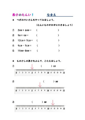 これまでで最高の2年生 算数 長さ 文章問題 子供のための最高のぬりえ