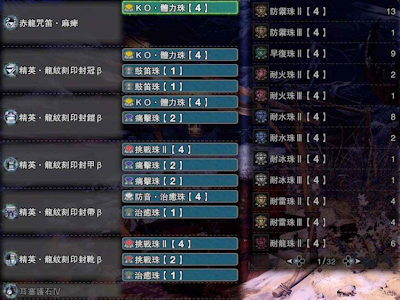 Mhw 耳塞护石解锁 338671