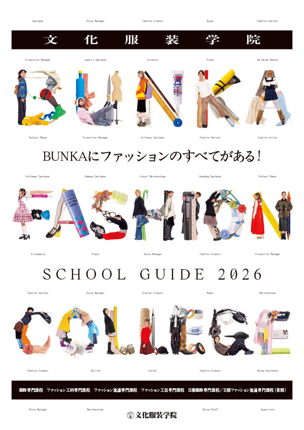 文化服装学院学科 文化服装学院パタンナー学科