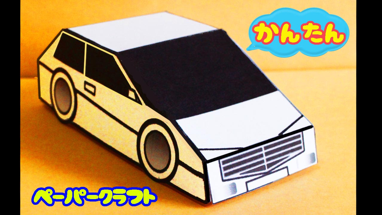 車 折り紙 作り方 簡単 Kuruma