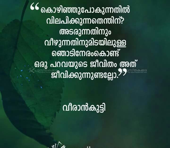 Heart Touching Painful Death Quotes In Malayalam Bmp Box