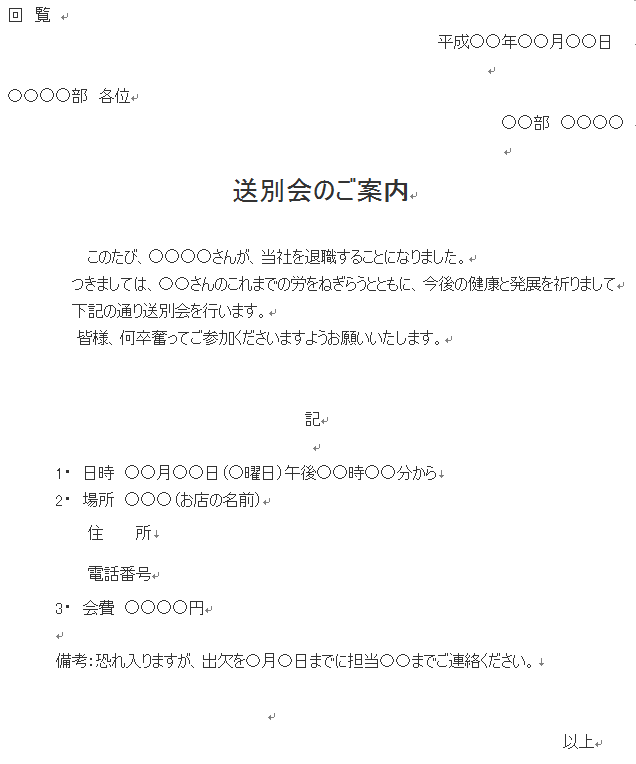 心に強く訴える送別 会 案内 状 テンプレート かわいい 無料イラスト集