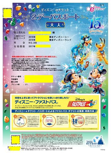 トップ100 ディズニー Eチケット 当日 ディズニー画像のすべて