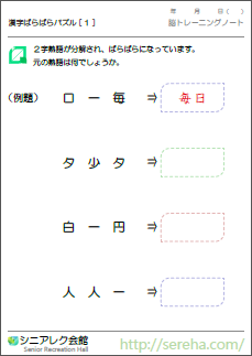 最高漢字 クイズ 高齢 者 最高のカラーリングのアイデア