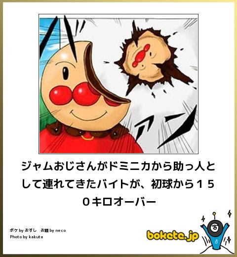 上 腹筋崩壊 面白い 画像 アンパンマン 5718