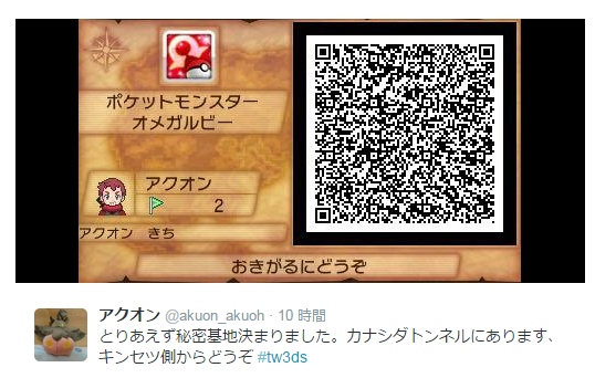 ポケモン オメガ ルビー アルファ サファイア 秘密 基地 Qr コード 最高のキャラクターイラスト