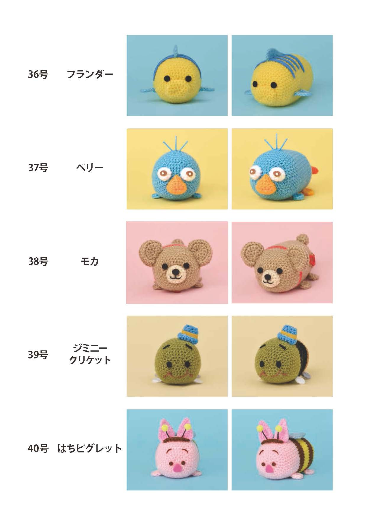 ディズニー画像のすべて エレガントディズニー ツムツ ム 編み ぐるみ コレクション