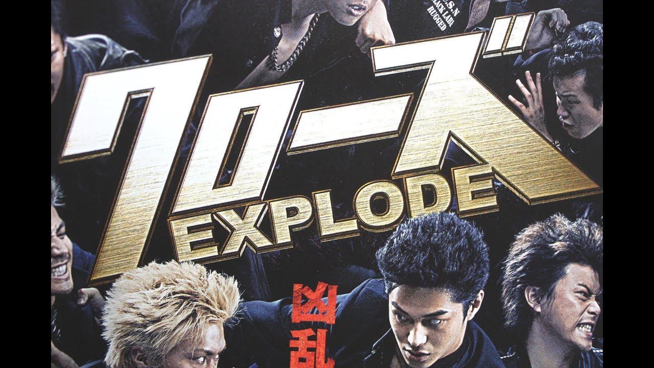 クローズ エクスプロー ド 出演 者